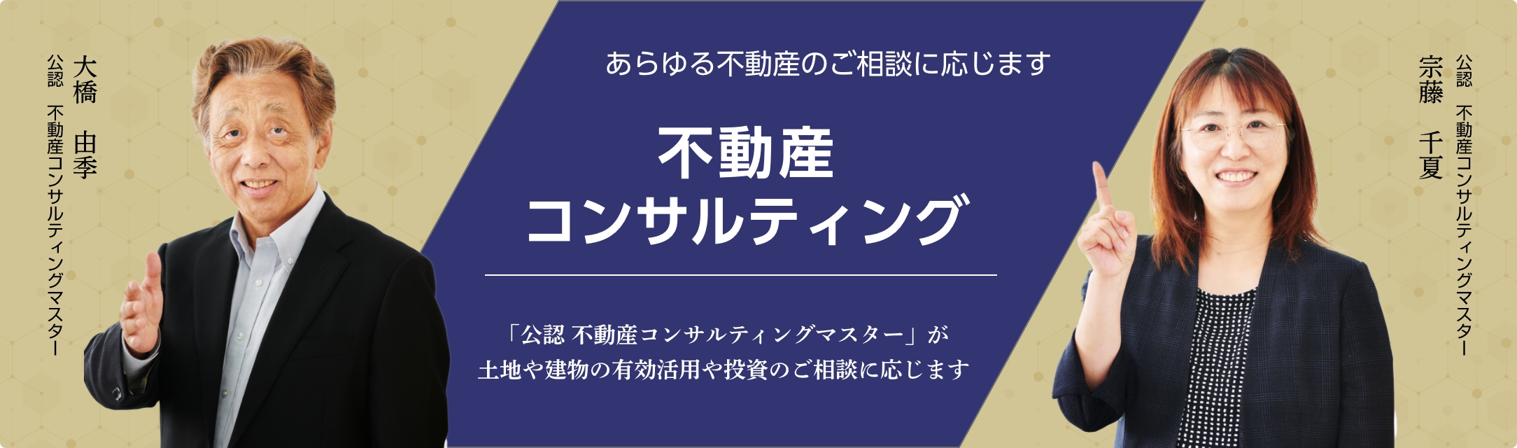 不動産コンサルティング